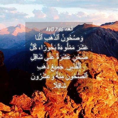 Picture 04 - اَلْعَدَد 7:86 AVD - وَصُحُونُ ٱلذَّهَبِ - Bible Verse Picture