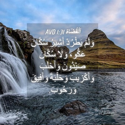 Picture 04 - اَلْقُضَاة 1:31 AVD - وَلَمْ يَطْرُدْ أَشِيرُ - Bible Verse Picture