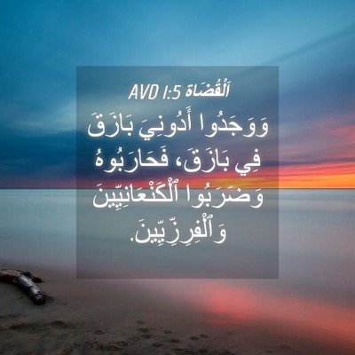 Picture 04 - اَلْقُضَاة 1:5 AVD - وَوَجَدُوا أَدُونِيَ - Bible Verse Picture
