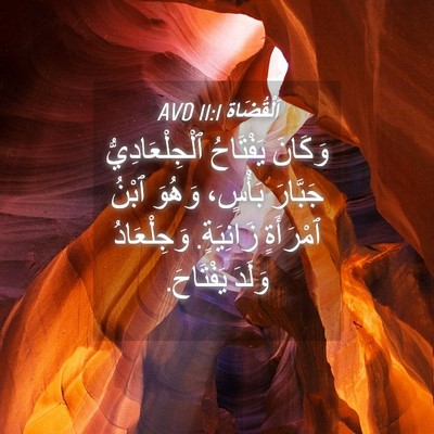 Picture 04 - اَلْقُضَاة 11:1 AVD - وَكَانَ يَفْتَاحُ - Bible Verse Picture