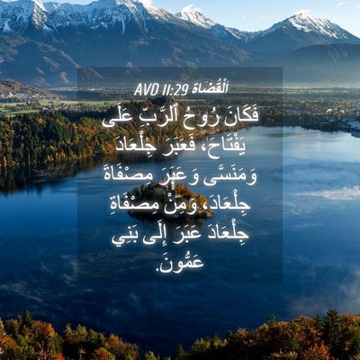 Picture 04 - اَلْقُضَاة 11:29 AVD - فَكَانَ رُوحُ ٱلرَّبِّ - Bible Verse Picture