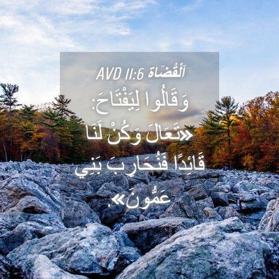 Picture 04 - اَلْقُضَاة 11:6 AVD - وَقَالُوا لِيَفْتَاحَ: - Bible Verse Picture