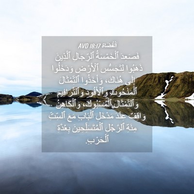 Picture 04 - اَلْقُضَاة 18:17 AVD - فَصَعِدَ ٱلْخَمْسَةُ - Bible Verse Picture
