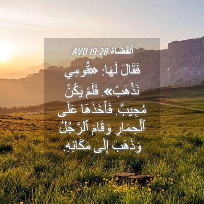 Picture 04 - اَلْقُضَاة 19:28 AVD - فَقَالَ لَهَا: «قُومِي - Bible Verse Picture