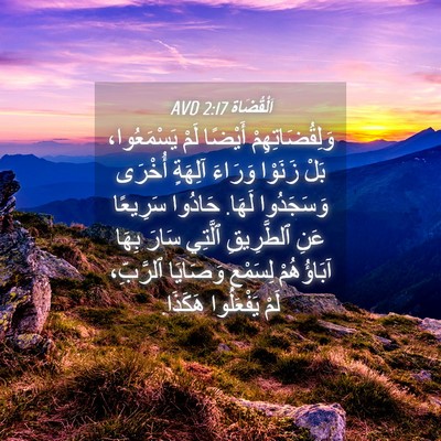 Picture 04 - اَلْقُضَاة 2:17 AVD - وَلِقُضَاتِهِمْ أَيْضًا - Bible Verse Picture