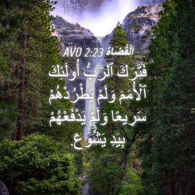 Picture 04 - اَلْقُضَاة 2:23 AVD - فَتَرَكَ ٱلرَّبُّ - Bible Verse Picture