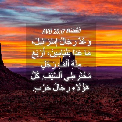 Picture 04 - اَلْقُضَاة 20:17 AVD - وَعُدَّ رِجَالُ - Bible Verse Picture