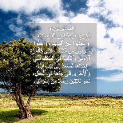 Picture 04 - اَلْقُضَاة 20:31 AVD - فَخَرَجَ بَنُو - Bible Verse Picture