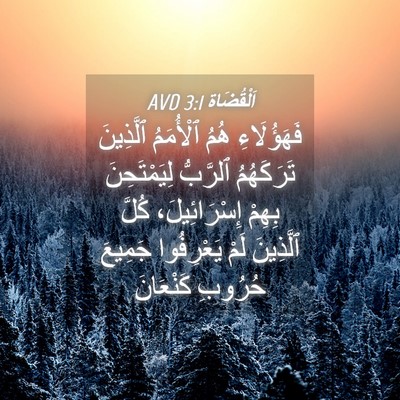 Picture 04 - اَلْقُضَاة 3:1 AVD - فَهَؤُلَاءِ هُمُ - Bible Verse Picture