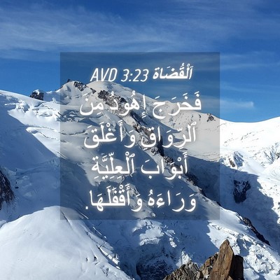 Picture 04 - اَلْقُضَاة 3:23 AVD - فَخَرَجَ إِهُودُ مِنَ - Bible Verse Picture