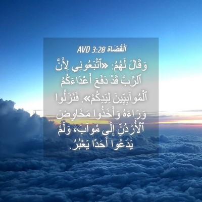 Picture 04 - اَلْقُضَاة 3:28 AVD - وَقَالَ لَهُمُ: - Bible Verse Picture