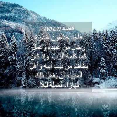 Picture 04 - اَلْقُضَاة 6:27 AVD - فَأَخَذَ جِدْعُونُ - Bible Verse Picture