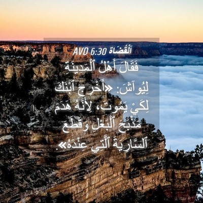 Picture 04 - اَلْقُضَاة 6:30 AVD - فَقَالَ أَهْلُ - Bible Verse Picture