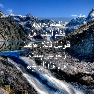 Picture 04 - اَلْقُضَاة 8:9 AVD - فَكَلَّمَ أَيْضًا أَهْلَ - Bible Verse Picture