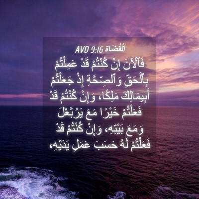 Picture 04 - اَلْقُضَاة 9:16 AVD - فَٱلْآنَ إِنْ كُنْتُمْ - Bible Verse Picture