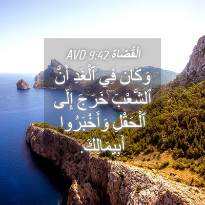 Picture 04 - اَلْقُضَاة 9:42 AVD - وَكَانَ فِي ٱلْغَدِ أَنَّ - Bible Verse Picture