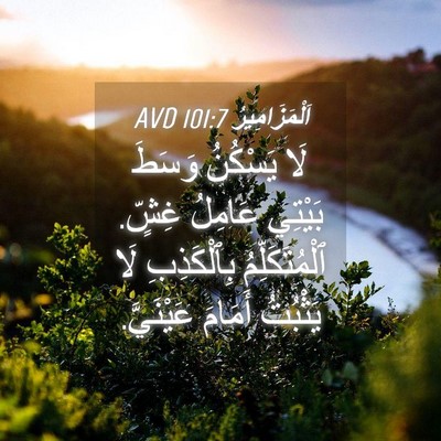 Picture 04 - اَلْمَزَامِيرُ 101:7 AVD - لَا يَسْكُنُ وَسَطَ - Bible Verse Picture