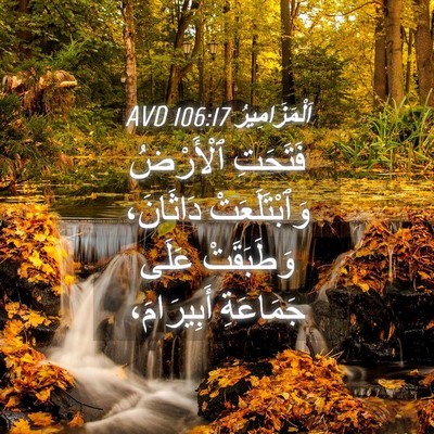 Picture 04 - اَلْمَزَامِيرُ 106:17 AVD - فَتَحَتِ ٱلْأَرْضُ - Bible Verse Picture