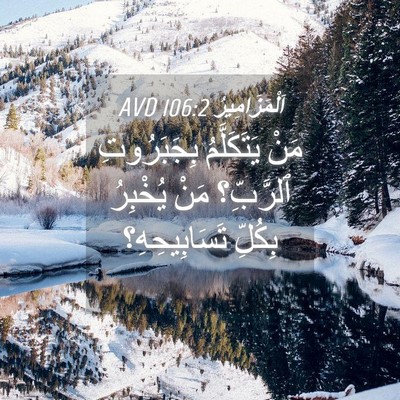 Picture 04 - اَلْمَزَامِيرُ 106:2 AVD - مَنْ يَتَكَلَّمُ - Bible Verse Picture