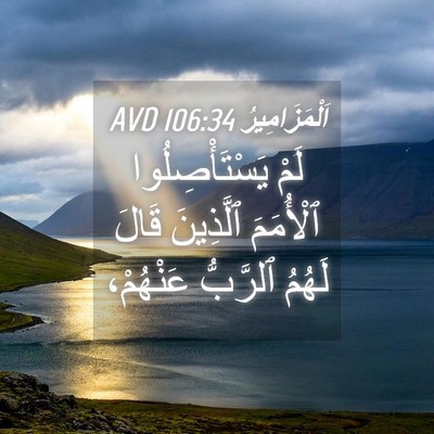 Picture 04 - اَلْمَزَامِيرُ 106:34 AVD - لَمْ يَسْتَأْصِلُوا - Bible Verse Picture