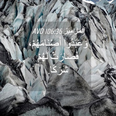 Picture 04 - اَلْمَزَامِيرُ 106:36 AVD - وَعَبَدُوا أَصْنَامَهُمْ، - Bible Verse Picture