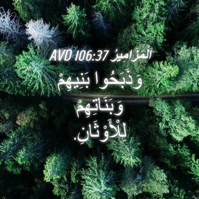 Picture 04 - اَلْمَزَامِيرُ 106:37 AVD - وَذَبَحُوا بَنِيهِمْ - Bible Verse Picture
