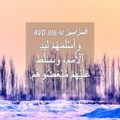 Picture 04 - اَلْمَزَامِيرُ 106:41 AVD - وَأَسْلَمَهُمْ لِيَدِ - Bible Verse Picture