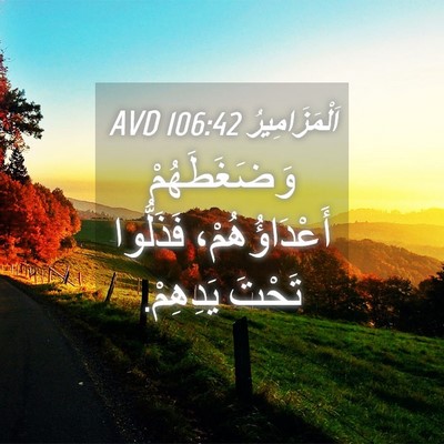 Picture 04 - اَلْمَزَامِيرُ 106:42 AVD - وَضَغَطَهُمْ - Bible Verse Picture