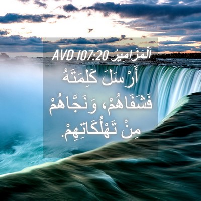 Picture 04 - اَلْمَزَامِيرُ 107:20 AVD - أَرْسَلَ كَلِمَتَهُ - Bible Verse Picture