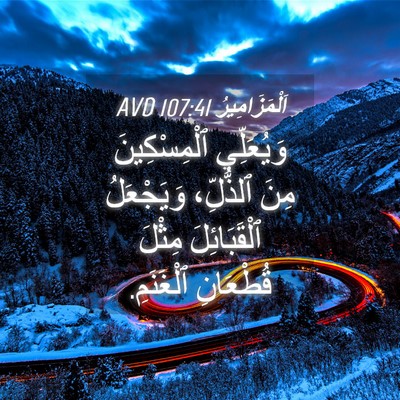 Picture 04 - اَلْمَزَامِيرُ 107:41 AVD - وَيُعَلِّي ٱلْمِسْكِينَ - Bible Verse Picture