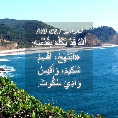 Picture 04 - اَلْمَزَامِيرُ 108:7 AVD - ٱللهُ قَدْ تَكَلَّمَ - Bible Verse Picture