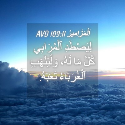 Picture 04 - اَلْمَزَامِيرُ 109:11 AVD - لِيَصْطَدِ ٱلْمُرَابِي - Bible Verse Picture