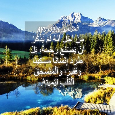 Picture 04 - اَلْمَزَامِيرُ 109:16 AVD - مِنْ أَجْلِ أَنَّهُ لَمْ - Bible Verse Picture