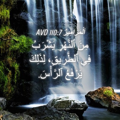 Picture 04 - اَلْمَزَامِيرُ 110:7 AVD - مِنَ ٱلنَّهْرِ يَشْرَبُ - Bible Verse Picture