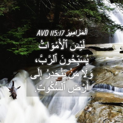 Picture 04 - اَلْمَزَامِيرُ 115:17 AVD - لَيْسَ ٱلْأَمْوَاتُ - Bible Verse Picture