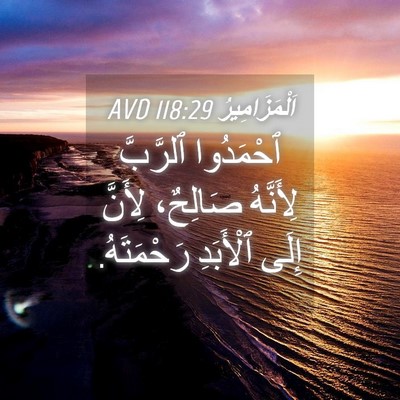 Picture 04 - اَلْمَزَامِيرُ 118:29 AVD - ٱحْمَدُوا ٱلرَّبَّ - Bible Verse Picture