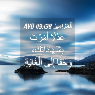 Picture 04 - اَلْمَزَامِيرُ 119:138 AVD - عَدْلًا أَمَرْتَ - Bible Verse Picture