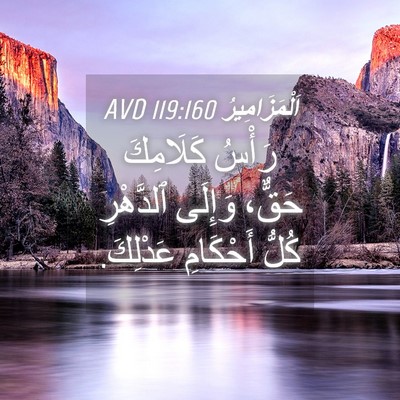 Picture 04 - اَلْمَزَامِيرُ 119:160 AVD - رَأْسُ كَلَامِكَ حَقٌّ، - Bible Verse Picture