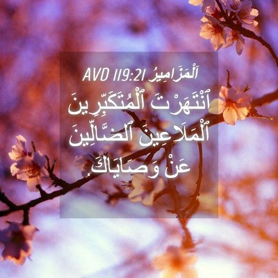 Picture 04 - اَلْمَزَامِيرُ 119:21 AVD - ٱنْتَهَرْتَ - Bible Verse Picture