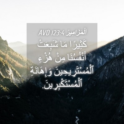 Picture 04 - اَلْمَزَامِيرُ 123:4 AVD - كَثِيرًا مَا شَبِعَتْ - Bible Verse Picture
