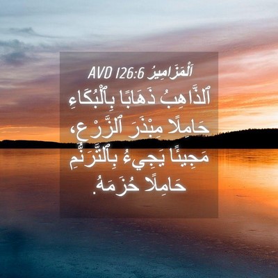 Picture 04 - اَلْمَزَامِيرُ 126:6 AVD - ٱلذَّاهِبُ ذَهَابًا - Bible Verse Picture