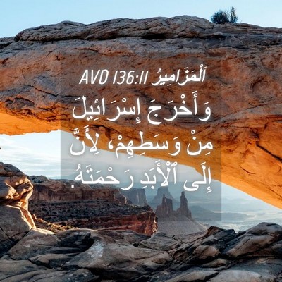 Picture 04 - اَلْمَزَامِيرُ 136:11 AVD - وَأَخْرَجَ إِسْرَائِيلَ - Bible Verse Picture