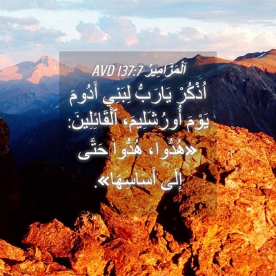 Picture 04 - اَلْمَزَامِيرُ 137:7 AVD - اُذْكُرْ يَارَبُّ لِبَنِي - Bible Verse Picture