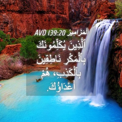 Picture 04 - اَلْمَزَامِيرُ 139:20 AVD - ٱلَّذِينَ يُكَلِّمُونَكَ - Bible Verse Picture
