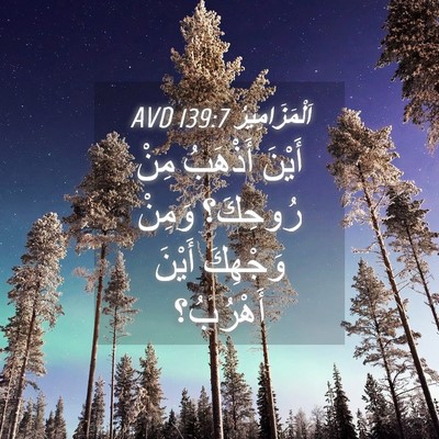 Picture 04 - اَلْمَزَامِيرُ 139:7 AVD - أَيْنَ أَذْهَبُ مِنْ - Bible Verse Picture