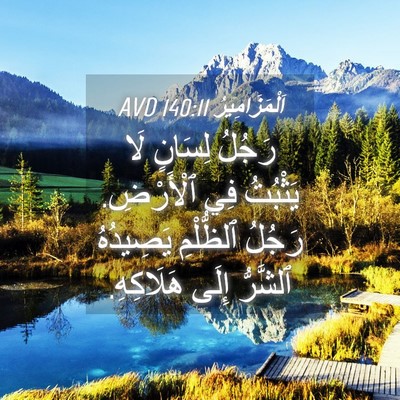 Picture 04 - اَلْمَزَامِيرُ 140:11 AVD - رَجُلُ لِسَانٍ لَا - Bible Verse Picture