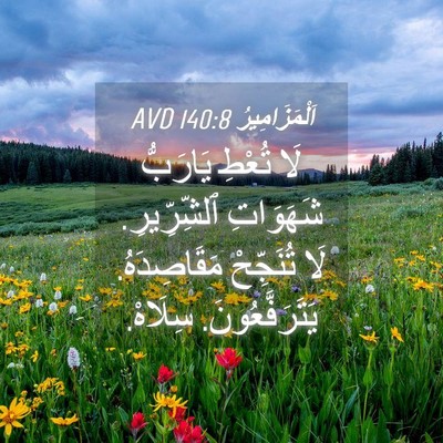 Picture 04 - اَلْمَزَامِيرُ 140:8 AVD - لَا تُعْطِ يَارَبُّ - Bible Verse Picture