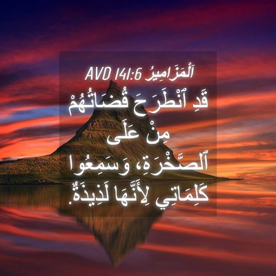 Picture 04 - اَلْمَزَامِيرُ 141:6 AVD - قَدِ ٱنْطَرَحَ - Bible Verse Picture