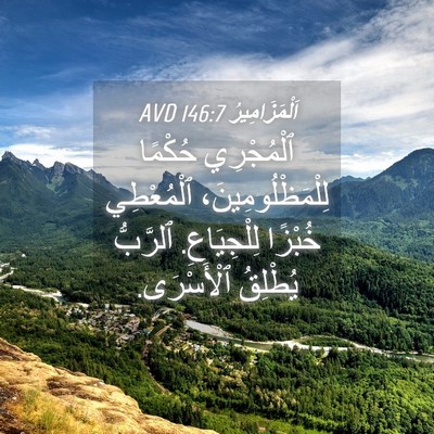 Picture 04 - اَلْمَزَامِيرُ 146:7 AVD - ٱلْمُجْرِي حُكْمًا - Bible Verse Picture