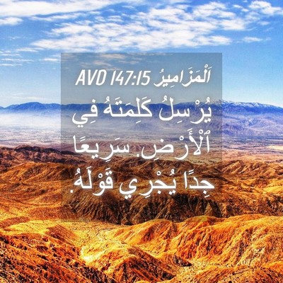 Picture 04 - اَلْمَزَامِيرُ 147:15 AVD - يُرْسِلُ كَلِمَتَهُ فِي - Bible Verse Picture